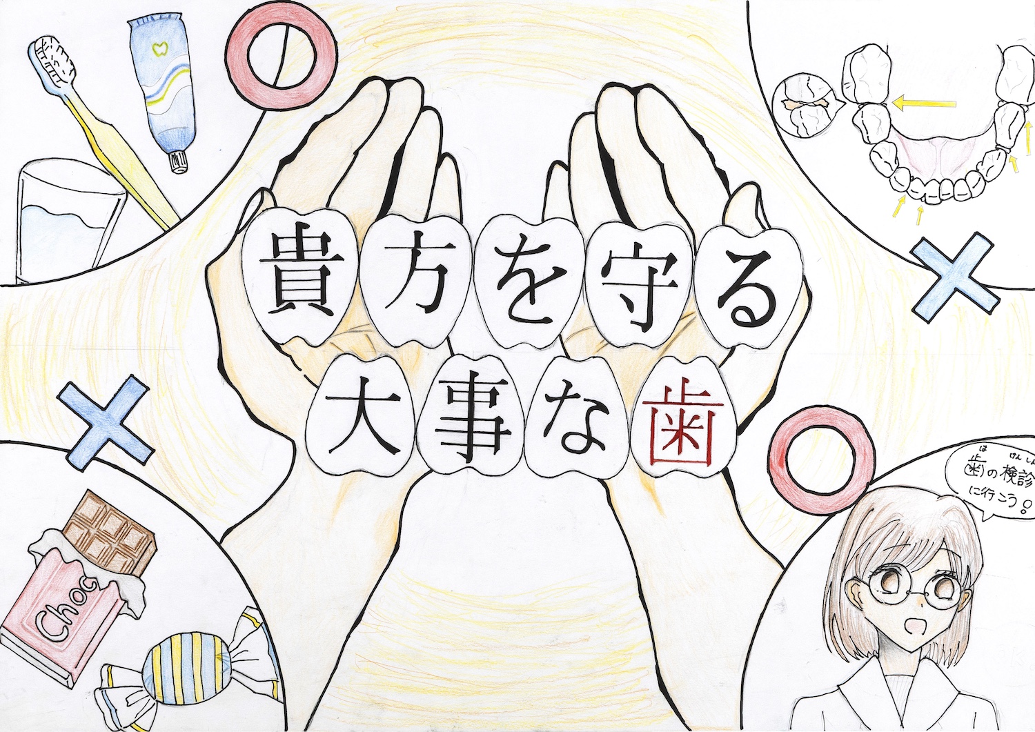 大阪府歯科医師会長賞 中学校１年生 栗岡 遥 さん