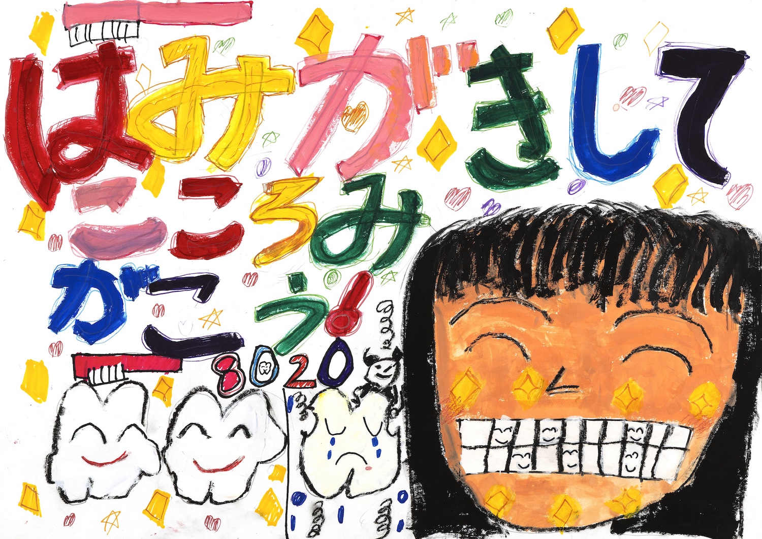 入選 小学校２年生 松井 有紗 さん