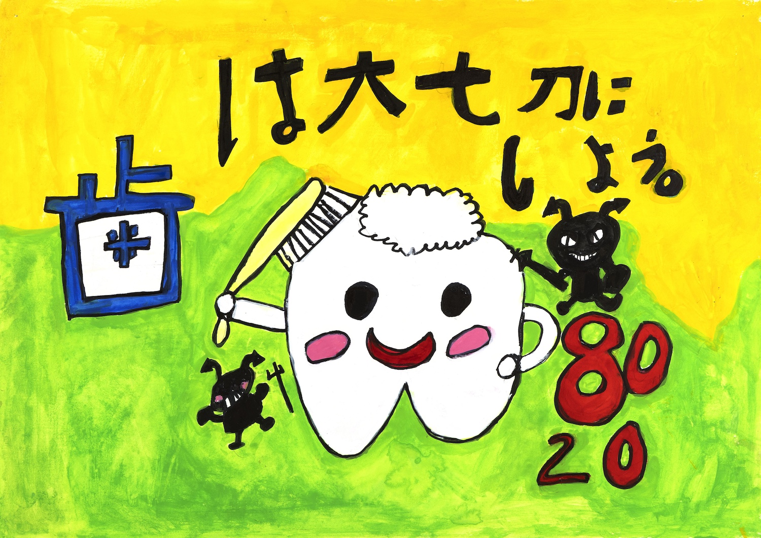 入選 小学校３年生 杣田 京也 さん