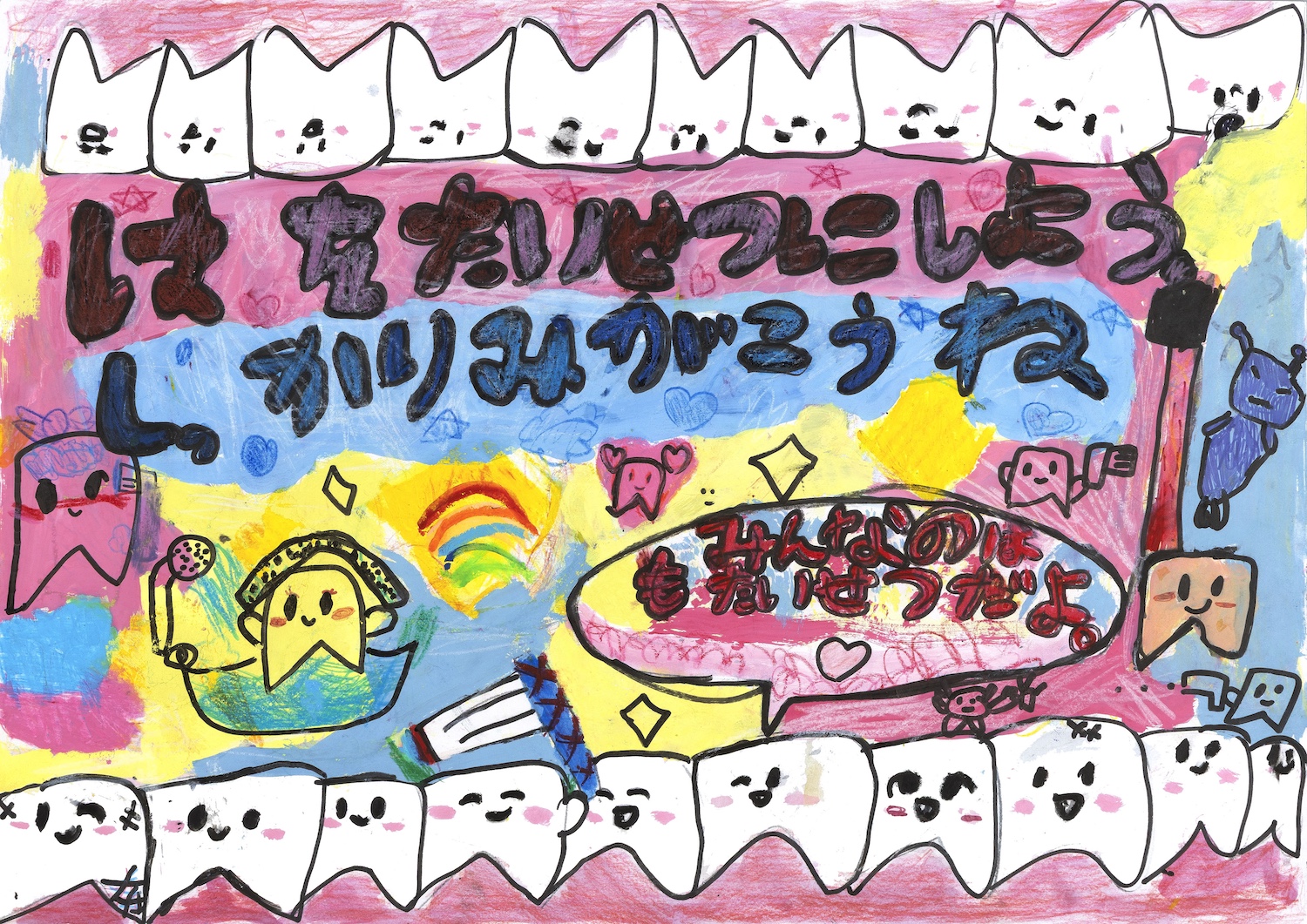 入選 小学校２年生 横田 千怜 さん