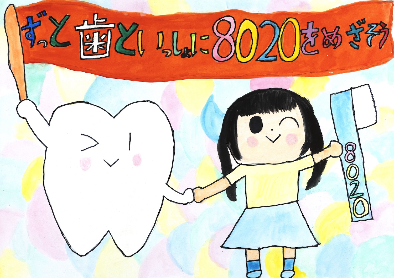 入選 小学校３年生 竹中 実和 さん