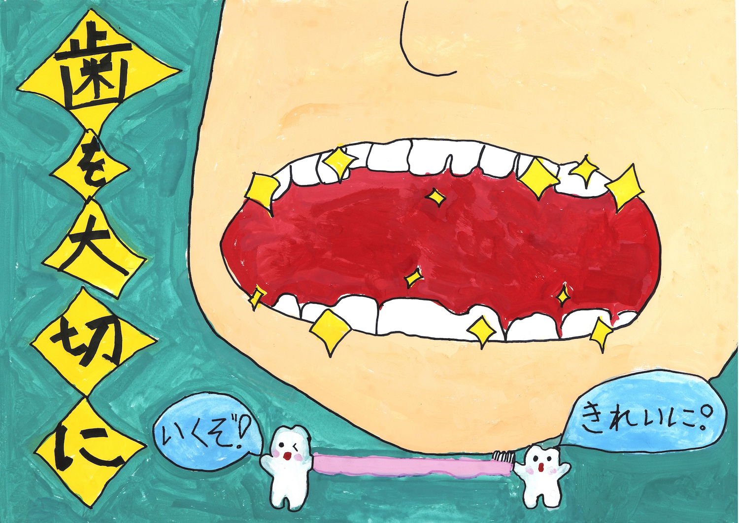 入選 小学校３年生 塩瀬 仁菜 さん