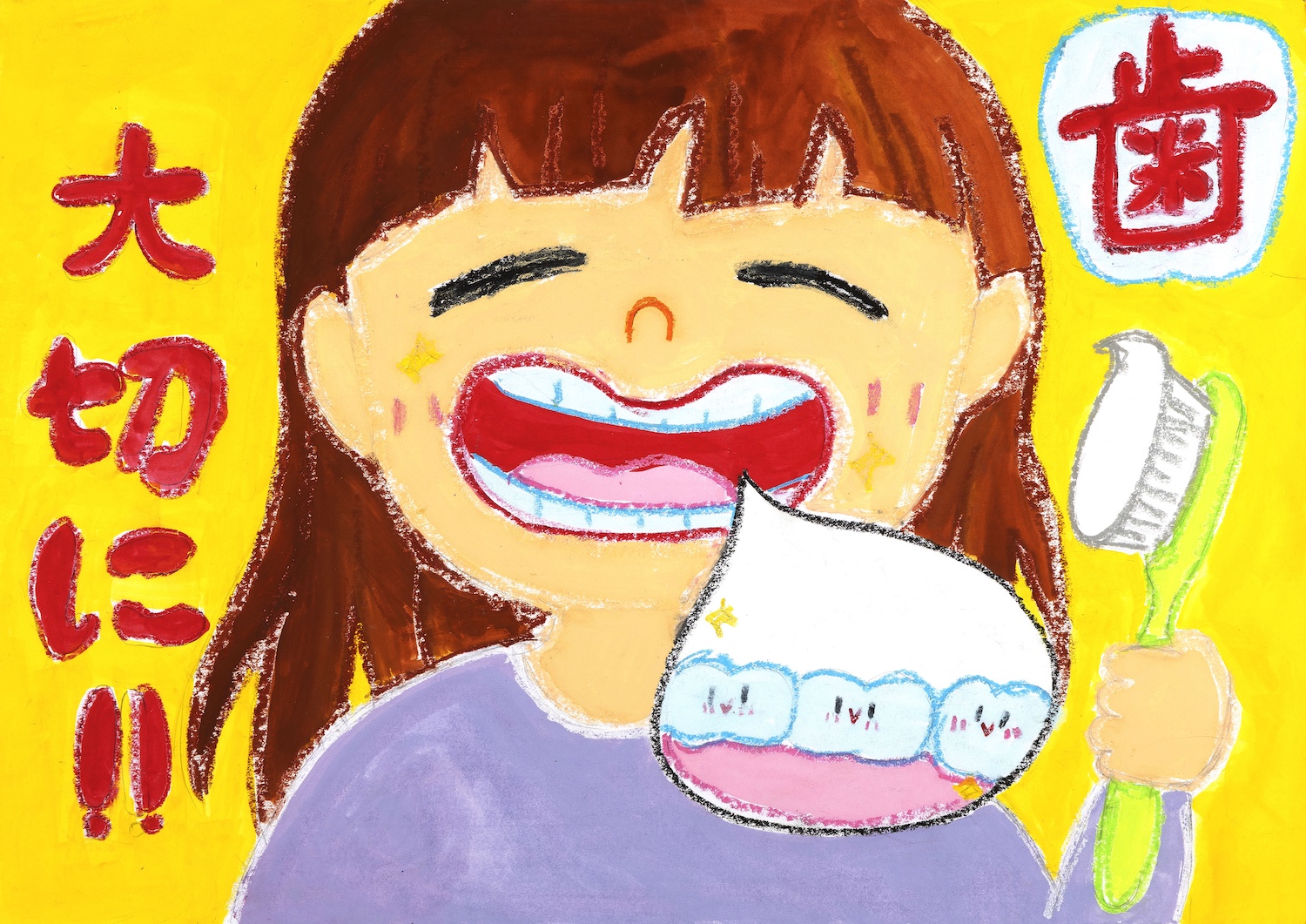 入選 小学校４年生 小野 桜加 さん