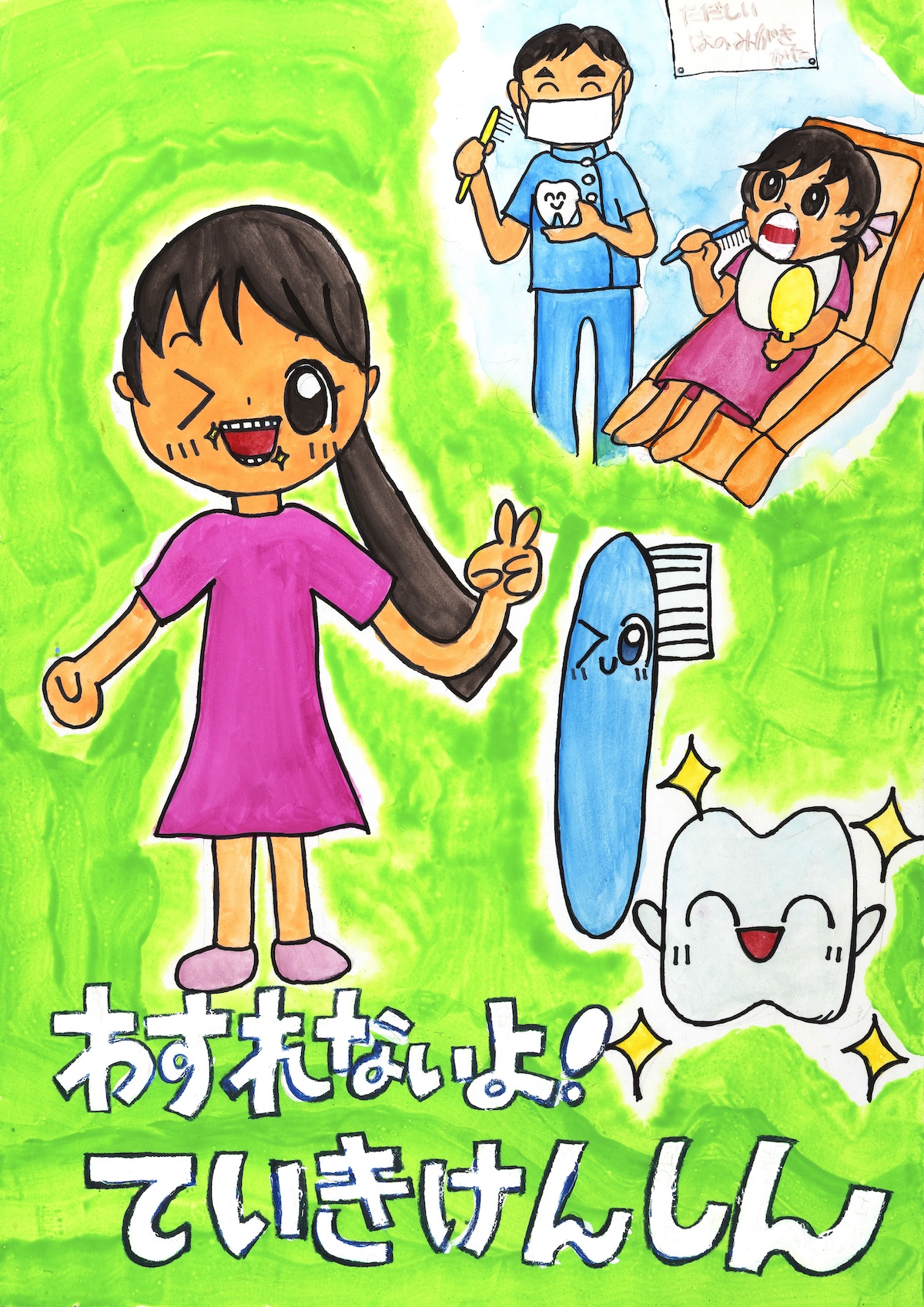 入選 小学校４年生 仲程 友梨 さん