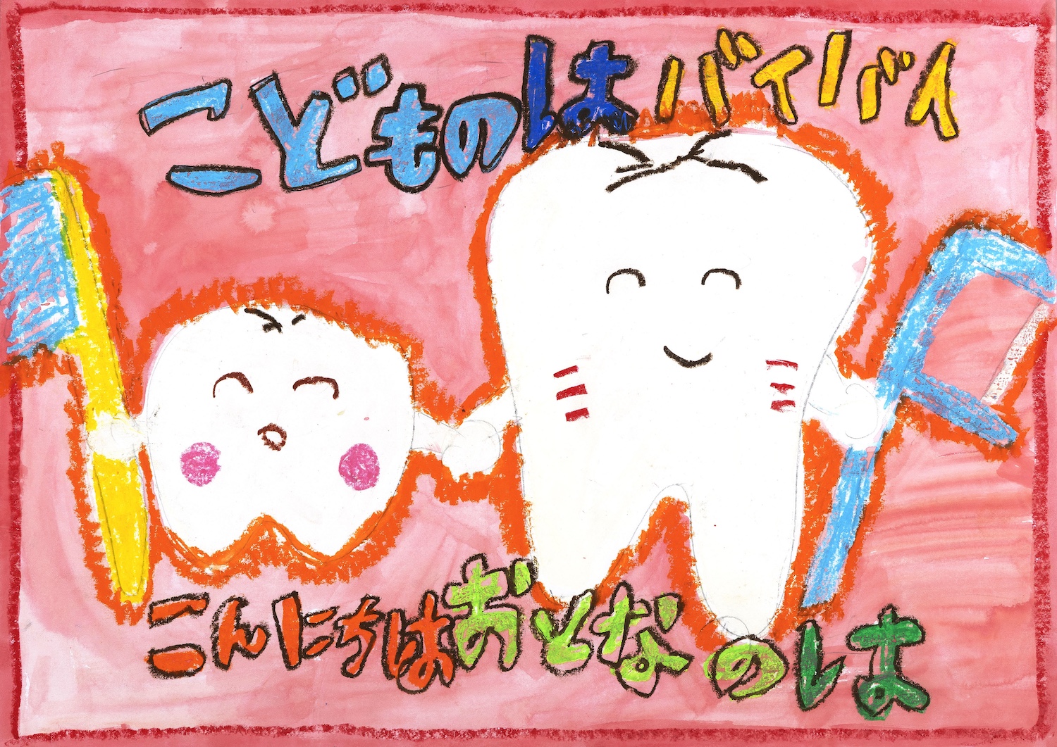 入選 小学校２年生 工藤 丈照 さん