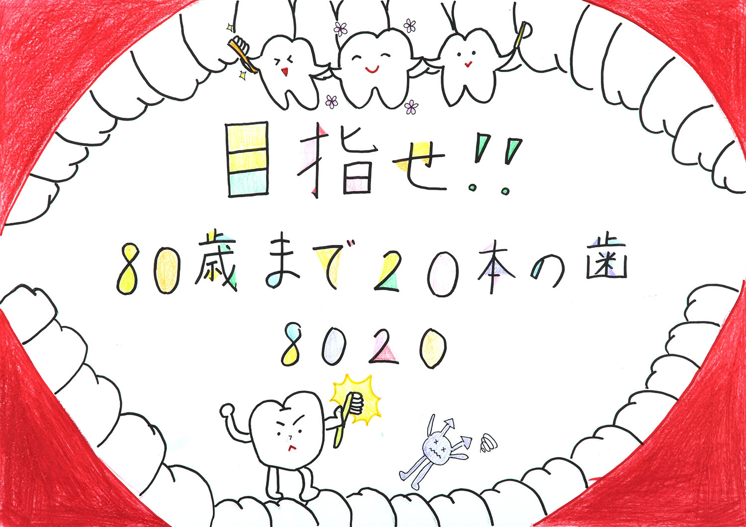 入選 小学校６年生 松平 結衣 さん